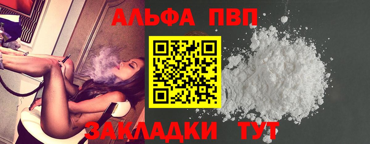APVP кристаллы Гагарин