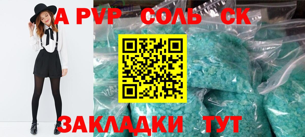 A PVP  Вход с VPN  APVP кристаллы  Гагарин  A-PVP кристаллы 