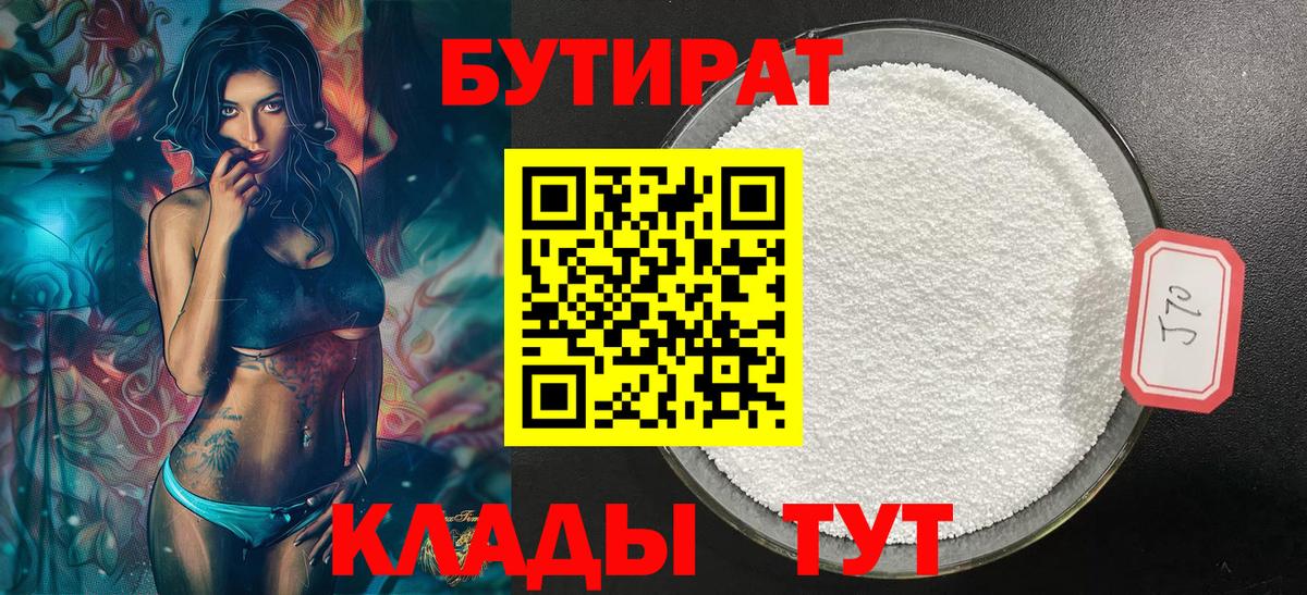 Бутират бутандиол Гагарин