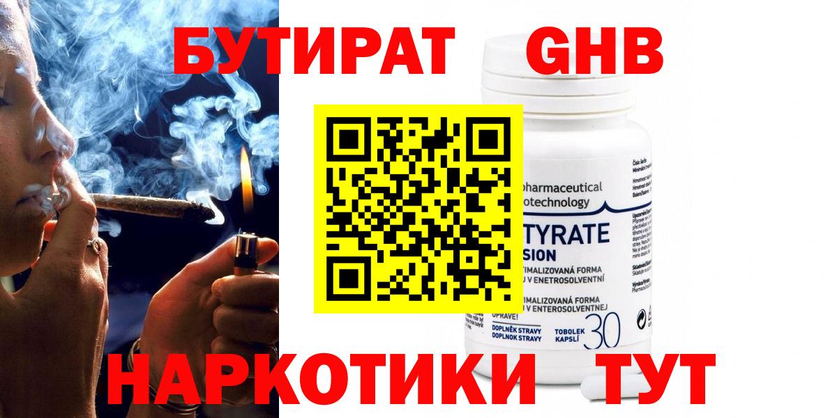 Бутират  Вход с VPN  Гагарин  Бутират бутик 