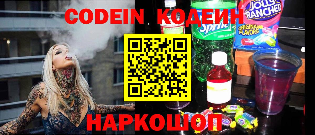 Кодеин напиток Lean (лин) Гагарин