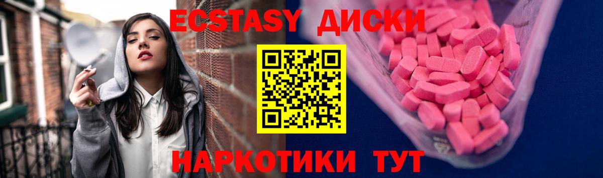 Экстази  Вход с VPN  Ecstasy 280 MDMA  Гагарин  Ecstasy mix 