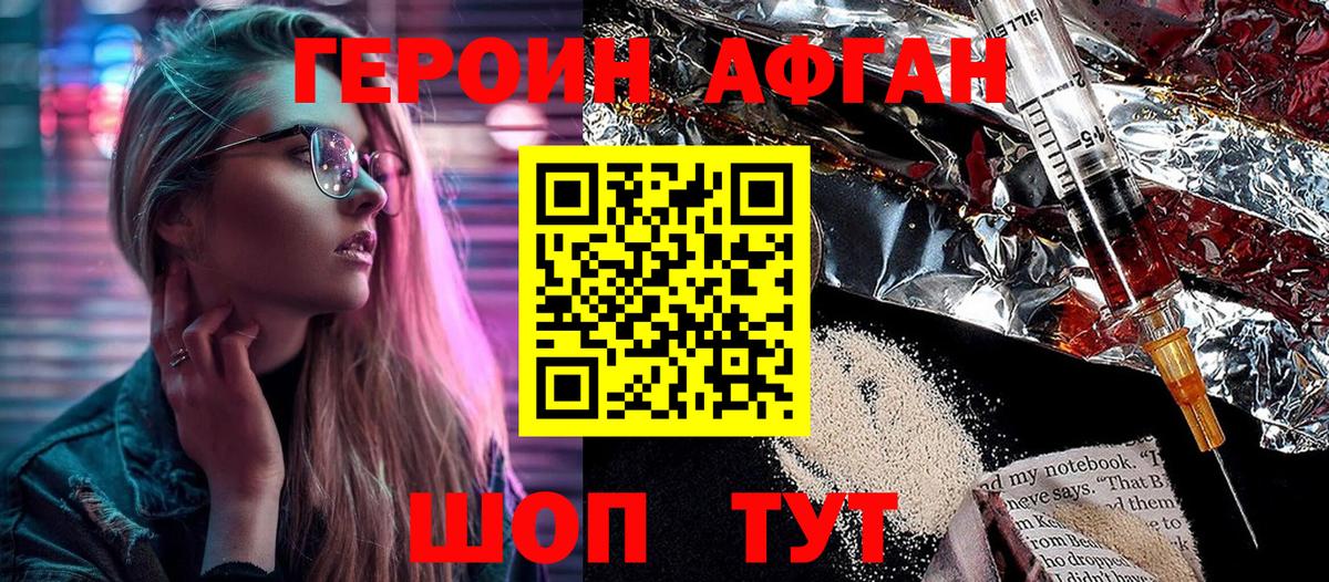ГЕРОИН  ГЕРОИН белый  Вход с VPN  Гагарин 