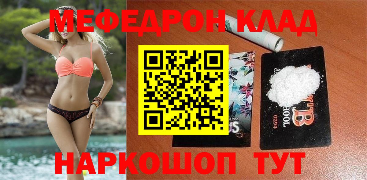 МЯУ-МЯУ  Меф  Гагарин  Вход с VPN  Меф кристаллы  закладки  Меф VHQ 